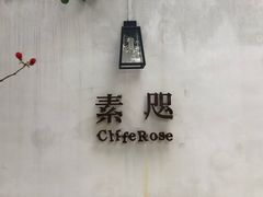 -素咫咖啡CLIFEROSE