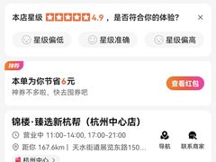 -锦楼·臻选新杭帮(杭州中心店)