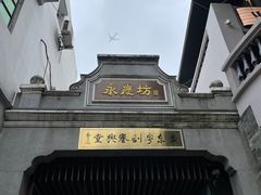 -广州西关永庆坊旅游区