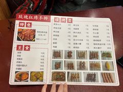 菜单-玫瑰红烤羊排(北新桥三条店)