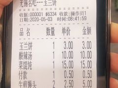 账单-毛华美食(清扬路店)