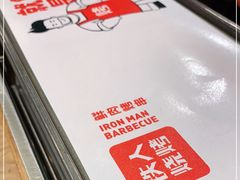 -铁人烧烤(北京店)