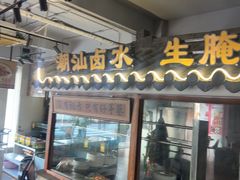 -百年银屏蚝烙·潮汕菜·非遗(乐山店)