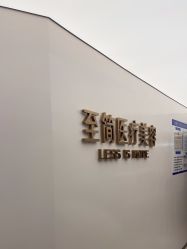 -至简医疗美容·医生集团