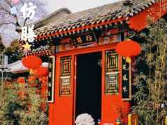 -仿膳饭庄