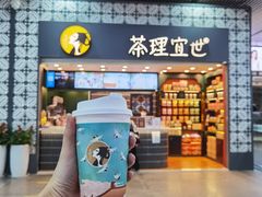 门面-茶理宜世(广州南站（站内）3楼B17检票口店)