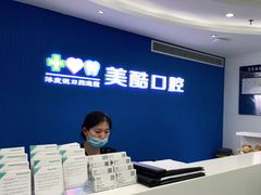 -美酷口腔牙齿矫正(江桥万达店)