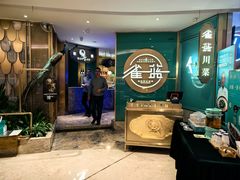 -雀蓝川菜(星悦汇店)