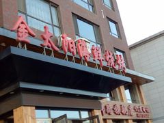 -金太阳海鲜烧烤·本地人餐厅(东纬路旗舰店)