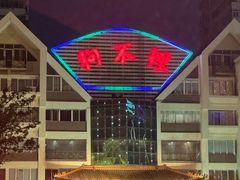 -狗不理(水上北路旗舰店)