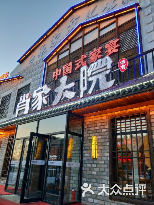 肖家大院(三号院店)