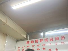 -曹宝林砂锅麻辣烫(星光路店)
