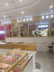 -永锦黄金加工·回收打金店(上海南翔店)