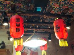 大堂-鱼窝棚柴火铁锅炖(富山屯店)