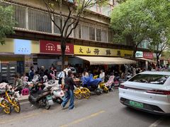 -文山荷鲜居(翠湖店)