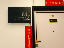 -MZ SKIN CARE逆齢驻颜中心