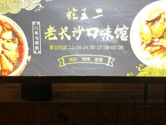 -湘里乡亲甲王二老店