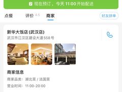 -武汉新华大饭店