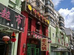 门面-房子红了鱼豆花重庆老火锅(广厦学院店)