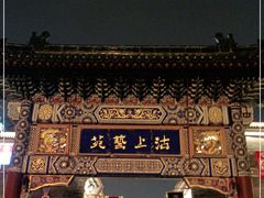 -古文化街旅游区