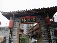 门面-岳城根据地(洣江大道店)
