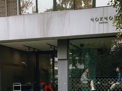 门面-NokNok Coffee(宽窄巷子店)