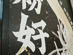 -回味鸭血粉丝汤(砂之船店)