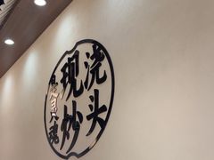 -寻裕记·现炒浇头面(人民广场店)