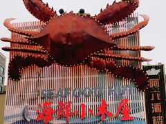 -丰收渔港饭店(嵊泗店)