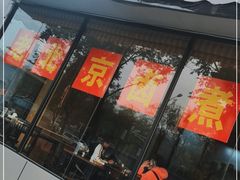 门面-老门刀削面(小酱坊店)