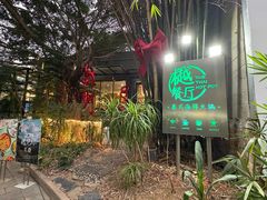 -樾餐厅泰式海鲜火锅(民歌湖店)