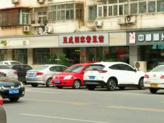 门面-昱成园家常菜馆(利民道店)