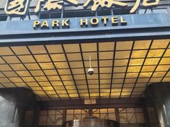 -国际饭店·帆声西饼屋(黄河路店)