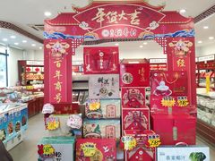 -北京稻香村(堤口路店)