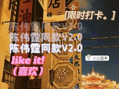 -汕头市小公园