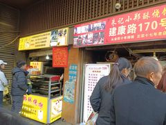 -朱记小郑酥烧饼(建康路店)