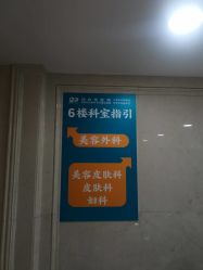 点击看大图 -上海宏康医院·医疗美容科