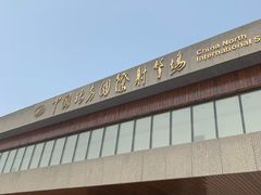 -中国北方国际射击场