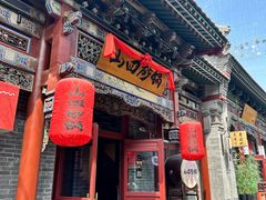 -山四砂锅(钟楼街店)