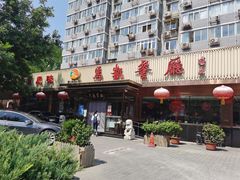 门面-马凯餐厅(长椿街店)