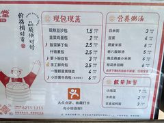 菜单-堂上堂(益民街店)