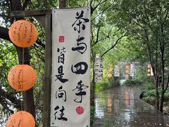-天目湖山水园