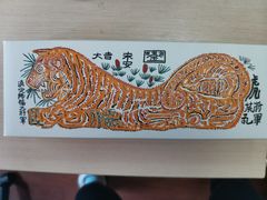 -阮大兴糕团(日月光中心店)
