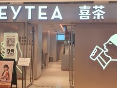 门面-喜茶(北京华贸购物中心店)