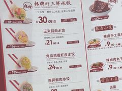-喜家德虾仁水饺(南山书城店)
