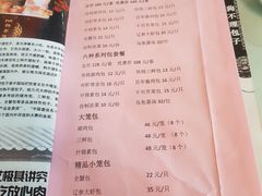 菜单-狗不理(山东路总店)