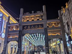 -中华巴洛克风情街