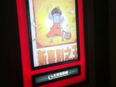 -大世界影城(无锡江南大悦城IMAX激光店)