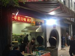 门面-贾五油糊馅