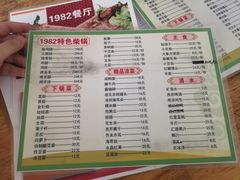 -1982农场